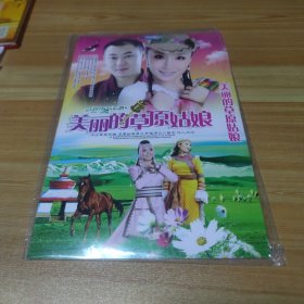 美丽的草原姑娘 DVD 1碟装