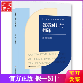 漢英對比與翻譯