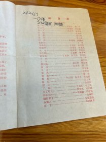 节目单：宏碧缘，北京京剧四团演出，1981年—— 2417