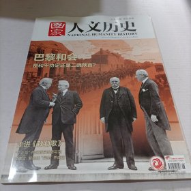 国家人文历史2019 3 15