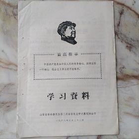 毛主席像学习资料整党工作吸收无产阶级新鲜血液