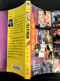电影英语一本通