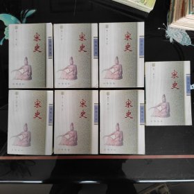 宋史 1—7 简体字本