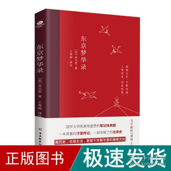 东京梦华录(2022年新版注解插图本，文字版的《清明上河图》)