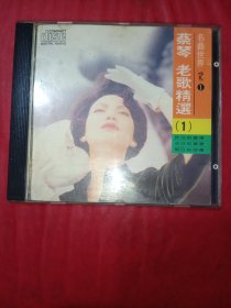 CD 蔡琴 老歌精选(1)