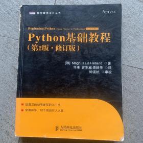 Python基础教程