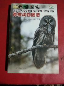 内蒙古大兴安岭汗马国家级自然保护区脊椎动物图谱