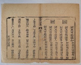 清代木刻原页，传家道理教育，传统美德