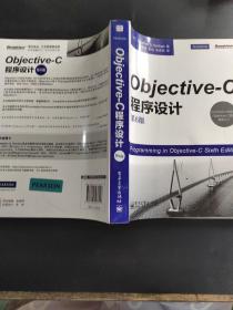 Objective-C程序设计（第6版）