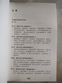 现当代建筑十五讲