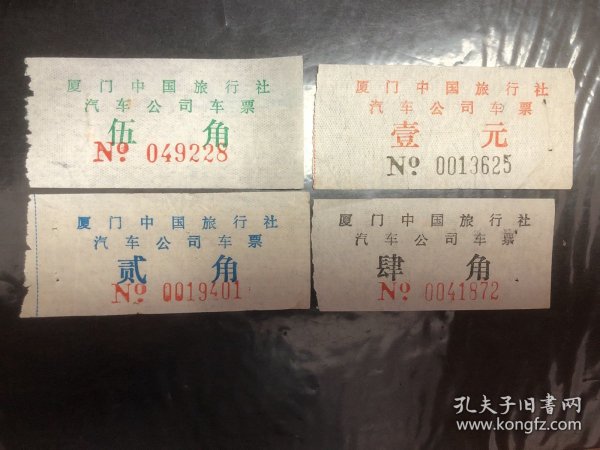 早期厦门中国旅行社汽车公司车票4种（票根）