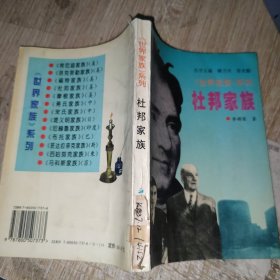 杜邦家族