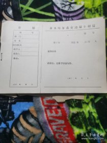 老票据 齐齐哈尔市交通局介绍信 空白 十张合数