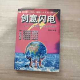 创意闪电