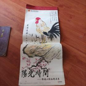 阳光时间挂历，徐福山绘画精品集，7张