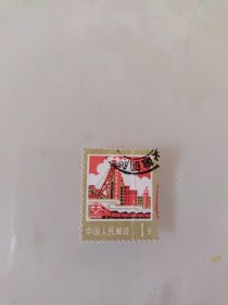 邮票自力更生艰苦奋斗（1分）2