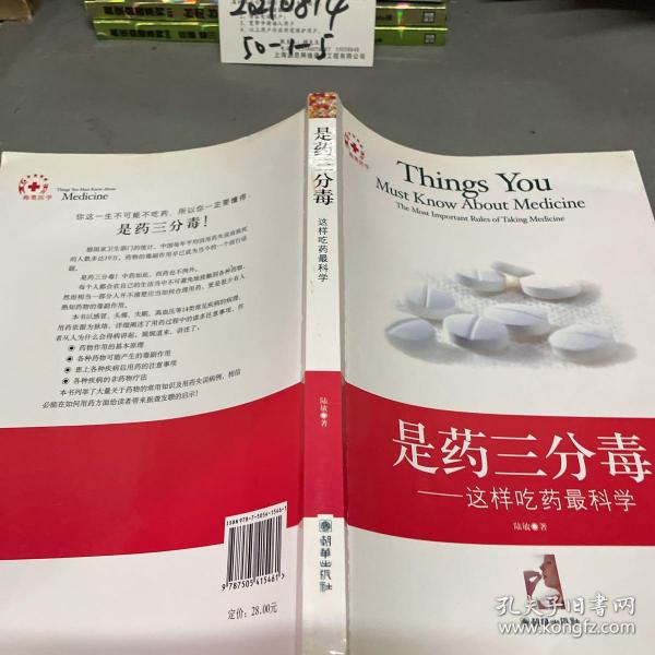 是药三分毒:这样吃药最科学:the most important rules of taking medicine