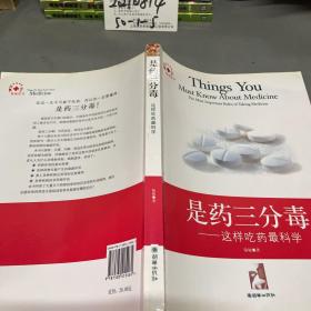 是药三分毒:这样吃药最科学:the most important rules of taking medicine