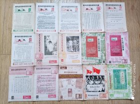 廣東兒童教養院校友會通讯(15本合售)