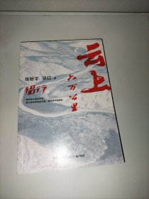 云上六万公里