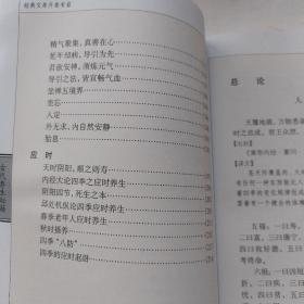 中国传统文化经典文库：中国古代养生秘籍