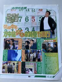 杂志彩页：tvb 方中信 佘诗曼 1张1面