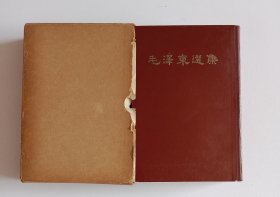 毛泽东选集 一卷本32开，竖版繁体，1966年3月北京一版一印
