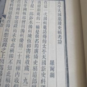 六十年代木板书《咸同广陵史稿》四册完整