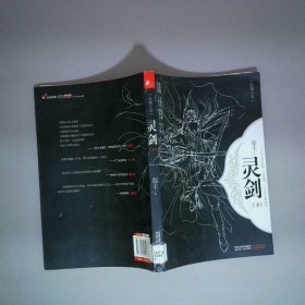 灵剑 下