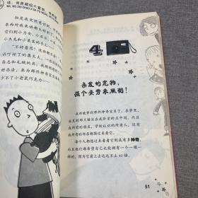 哇，我是超级大富翁，我希望（非完美小孩成长记）