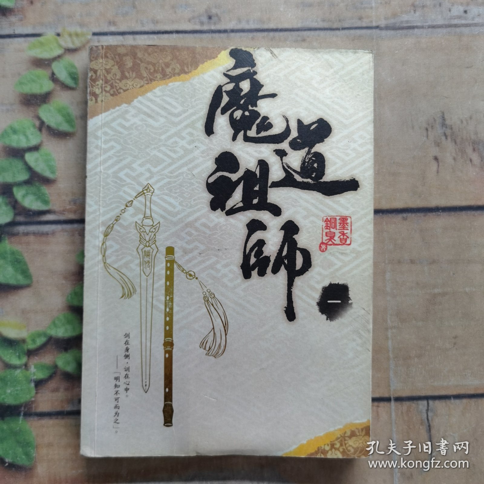 点击查看原图 魔道祖师一