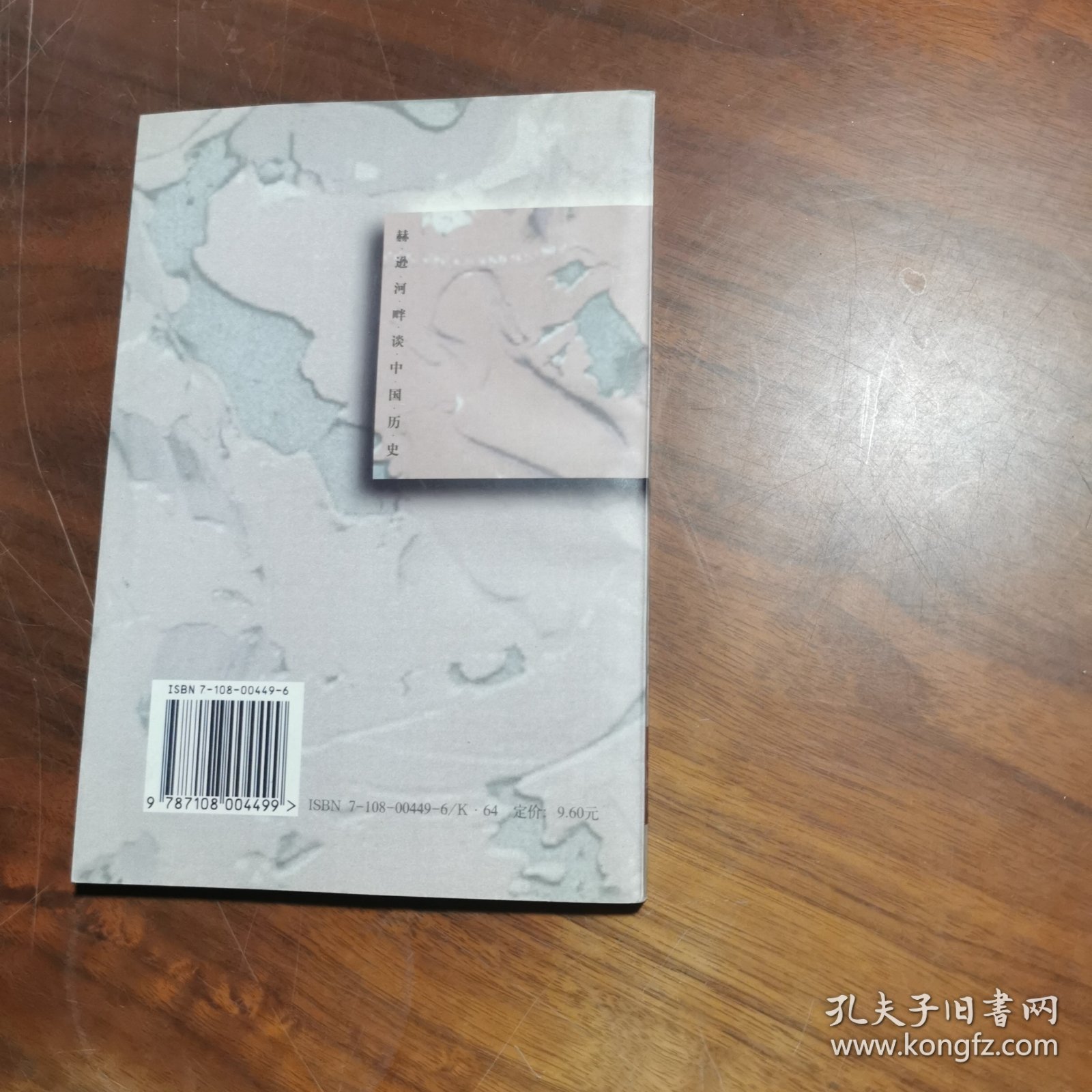 赫逊河畔谈中国历史：黄仁宇作品系列