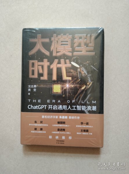 大模型时代：ChatGPT开启通用人工智能浪潮