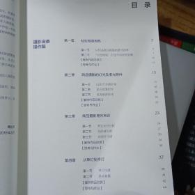 商品摄影与微视频教程(网站建设与管理专业)