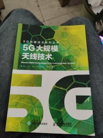 5G大规模天线技术b17