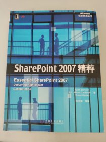 SharePoint 2007精粹