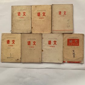 怀旧70年代老课本：山东省中学课本：一年级上下、三年级上下、四年级下册 有毛主席语录的，山东省初中课本第二册、第四册（共7本合售）山东省老课本教材