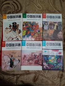 中国连环画1989年（第1—7期、第10期、第11期）9本合售