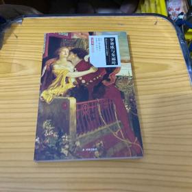 名著名译:罗密欧与朱丽叶(中英双语)