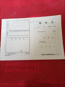 中学通知书空白的24张