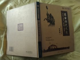 蒙古历史长卷 二百零六米长卷油画 世界第一