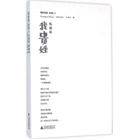 私想者·我貴姓