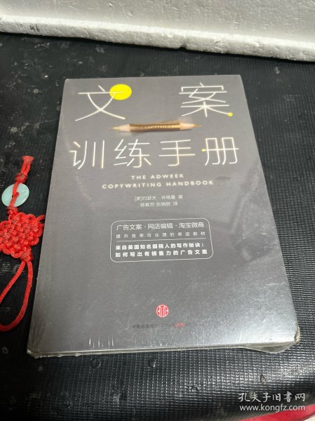 文案训练手册