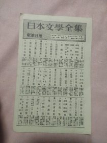 日本文学全集 介绍