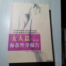 海蒂性学报告：女人篇