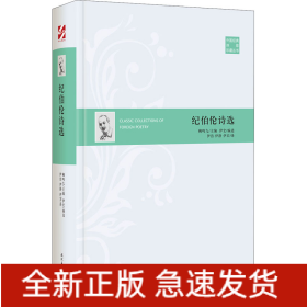 紀伯倫詩選
