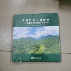 北回归线上的绿洲，广东惠东古田省级自然保护区