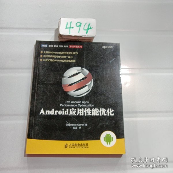 Android应用性能优化