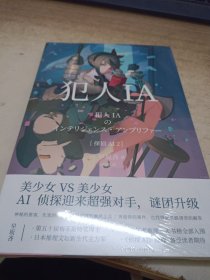 犯人IA