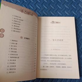 中国科普名家名作 数学故事专辑-非洲历险记（典藏版）